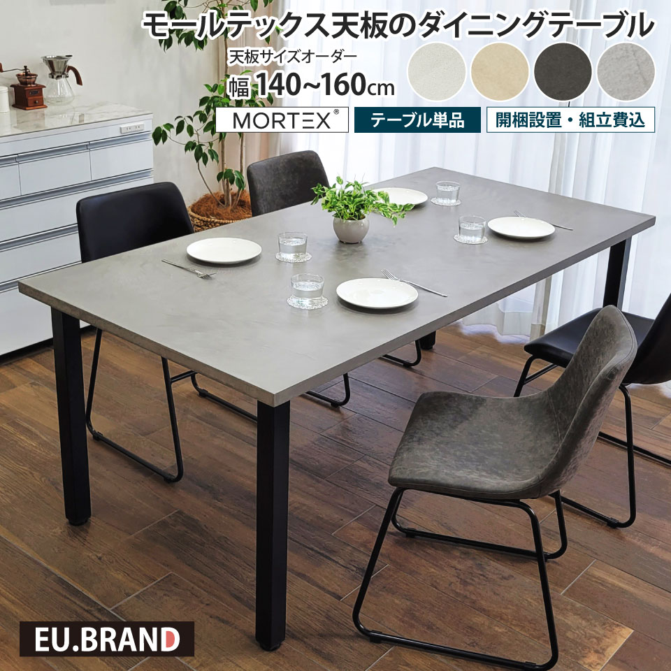 楽天市場】モールテックス ダイニングテーブル サイズオーダー