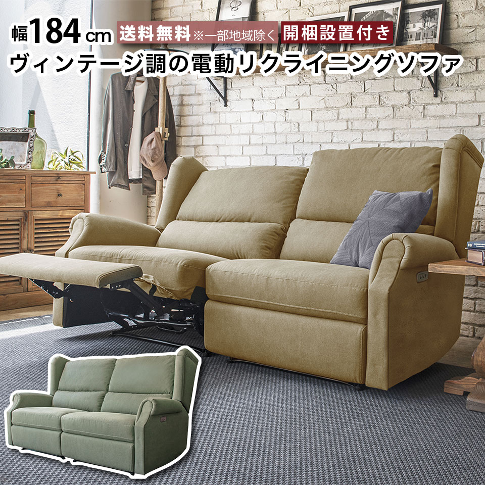 電動ソファ 2人掛け電動ソファ ヴィンテージ調 リクライニングソファー 電動 幅184cm 座面高さ46cm ハイバック クラシカル ソファ 高級感 2P ソファ sofa 二人掛け ベージュ カーキ 帆布 2モーター moderato3｜EUセレクション 78,650円