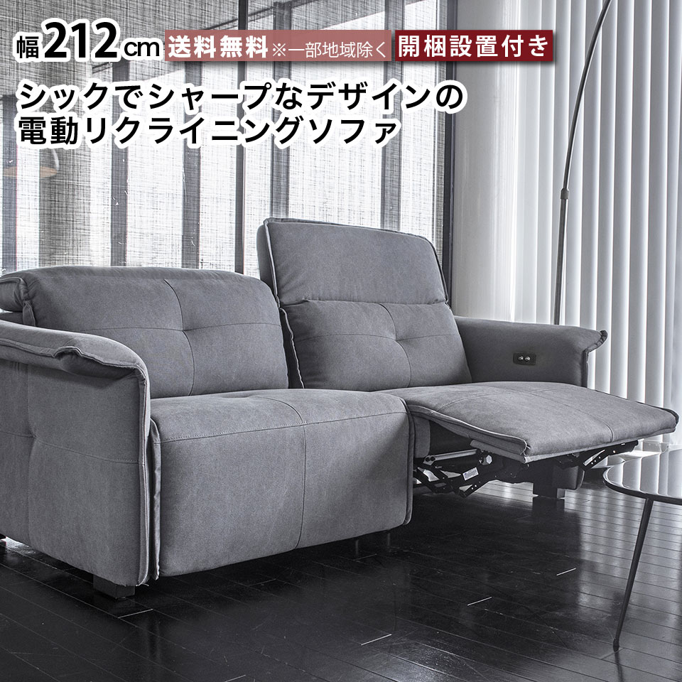 電動ソファ 2人掛け電動ソファ シックでシャープなデザイン リクライニングソファー 電動 幅212cm 座面高さ46cm ハイバック ソファ 高級感 2P ソファ sofa 二人掛け グレー 帆布 2モーター moderato3