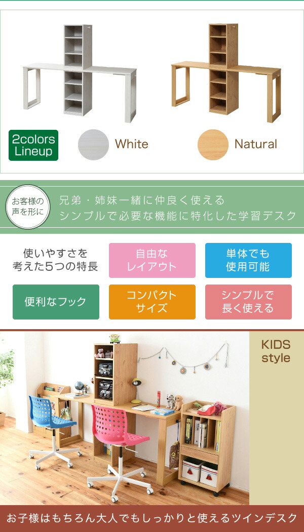兄弟で仲良くリビング学習できるシンプルツインデスク レイアウトを変えて集中できる子供部屋にアレンジ Wit Sシリーズ コンパクト ツインデスク ラック ラック セット ラック ツインデスク セット 兄弟机 勉強机 ランドセルラック付き 組み合わせデスク Euセレクション