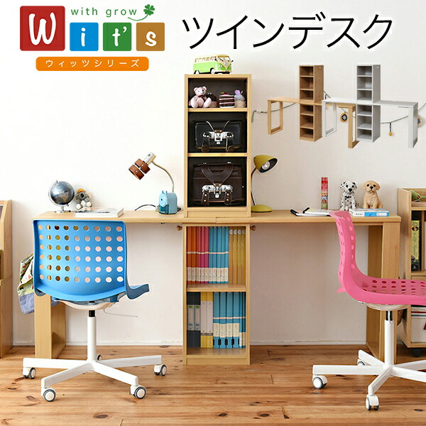 兄弟で仲良くリビング学習できるシンプルツインデスク レイアウトを変えて集中できる子供部屋にアレンジ Wit Sシリーズ コンパクト ツインデスク ラック ラック セット ラック ツインデスク セット 兄弟机 勉強机 ランドセルラック付き 組み合わせデスク Euセレクション 兄弟で仲良くリビング学習できるシンプルツインデスク レイアウトを変えて集中できる子供部屋にアレンジ Wit Sシリーズ コンパクト ツインデスク ラック ラック セット ラック ツインデスク セット 兄弟机 勉強机 ランドセルラック付き 組み合わせデスク Euセレクション