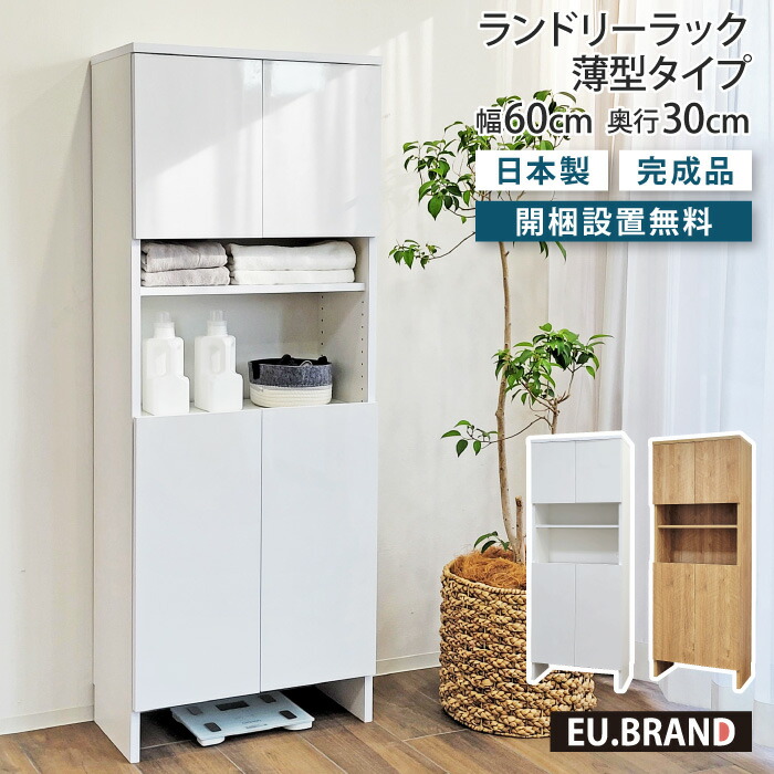 楽天市場】洗面所 収納 ランドリーラック 薄型 幅60cm 奥行30cm