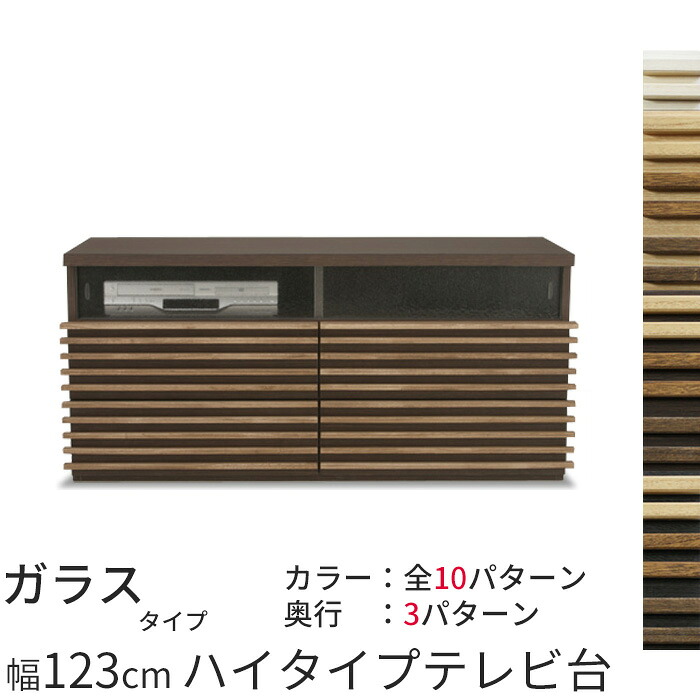 桐天然木（無垢材）ルーバーの123cmハイタイプTV台 ガラスタイプ アジアンテイストのテレビ台 テレビボード 日本製＆完成家具 収納 AV収納 送料無料(tvボード オーディオボード tvラック テレビラック オーディオラック) モデラート