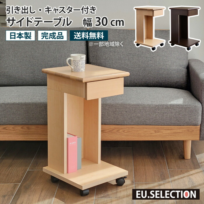 ホワイト木製サイドテーブル 引き出し付き at-emoor_zd-sideta01