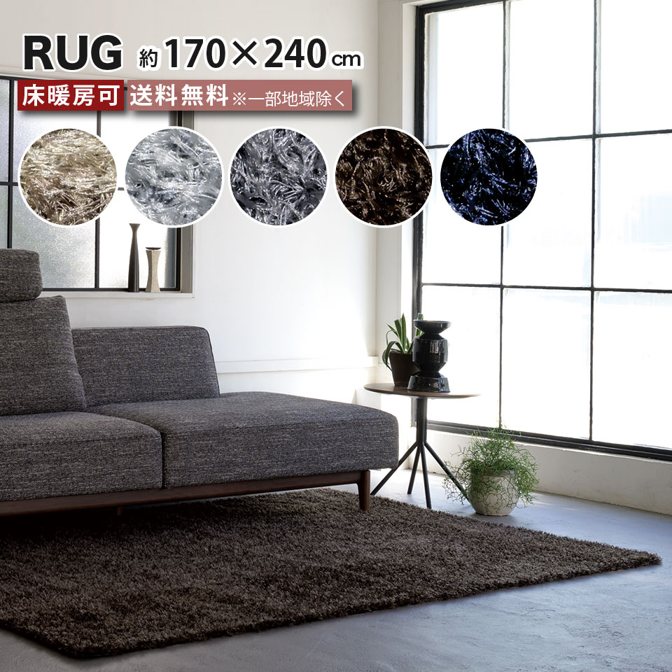 ラグ 高級ラグ 170×240cm 床暖房可 毛の長さループ1.5cm 絨毯 敷物 完成品 ブランドラグ カーペット ラグマット 防炎 耐久 北欧 モダン ベージュ シルバーグレー グレー ブラウン ネイビー 新生活 moderato3