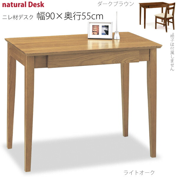 ニレ材デスク幅90&times;奥行55cm 机 書斎机 ワークデスク パソコンデスク 送料無料｜EUセレクション