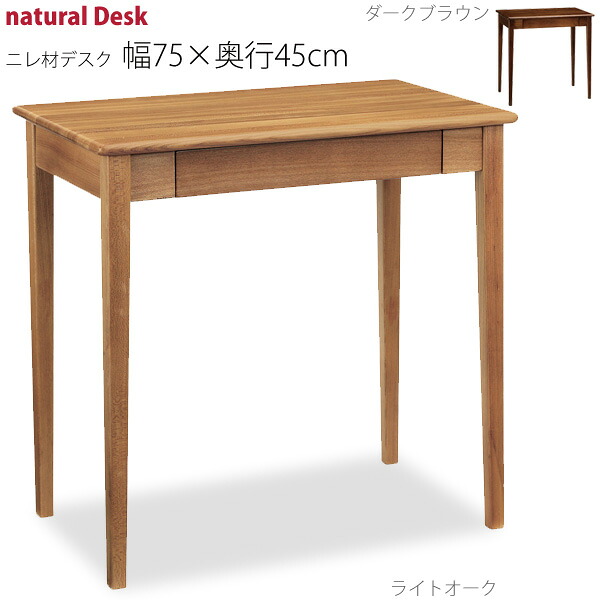 ニレ材薄型デスク幅75&times;奥行45cm 机 書斎机 ワークデスク パソコンデスク 送料無料｜EUセレクション