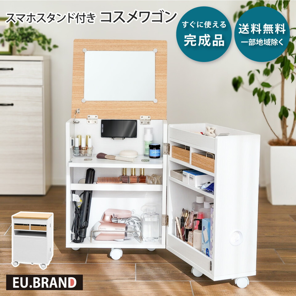 スマホスタンド付きコスメワゴン キャスター付き 完成品 ミニドレッサー ドレッサーワゴン メイクワゴン サイドテーブル ナイトテーブル 収納 ミラー付き 鏡付き スリム コンパクト 省スペース ホワイト 白 ナチュラル 木目 おしゃれ 北欧 シンプル 化粧台 メイク台|EUセレクション