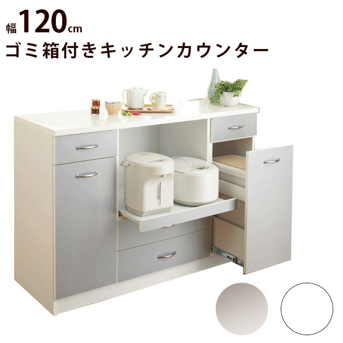 新品・送料無料》キッチンカウンター １２０幅+thefivetips.com