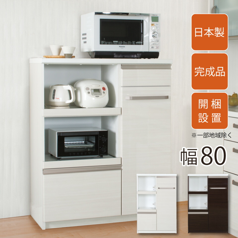 出群 ミニ食器棚 創愛 カシュー 80 キッチン収納 コンパクト 省