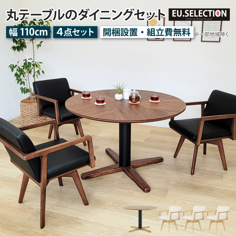 丸テーブル ダイニングテーブルセット 3人掛け 110cm 回転チェア 3脚 3人用 幅110cm 110 丸型 円形 円形テーブル ラウンドテーブル ダイニングセット 机 ダイニング 突板 無垢材 天然木 木製 アイアン 北欧 新生活 食卓 おしゃれ ブラウン オーク ウォールナット 大川家具 73,150円