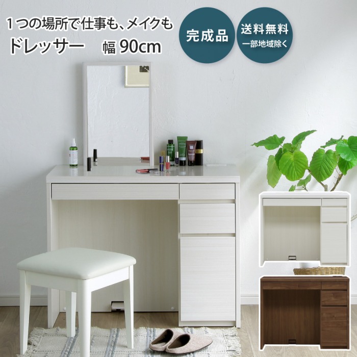 ドレッサー デスク 幅90cm 単品 メリル MERRILL 鏡台 化粧台 一面 鏡 ミラー付き 鏡なし 引き出し コンセント付き 2口コンセント コスメ収納 A4ファイル収納 ワークスペース メイクスペース 仕事 勉強 テーブル おしゃれ 木目調 白 ホワイト ブラウン 新生活 ひとり暮らし|EUセレクション