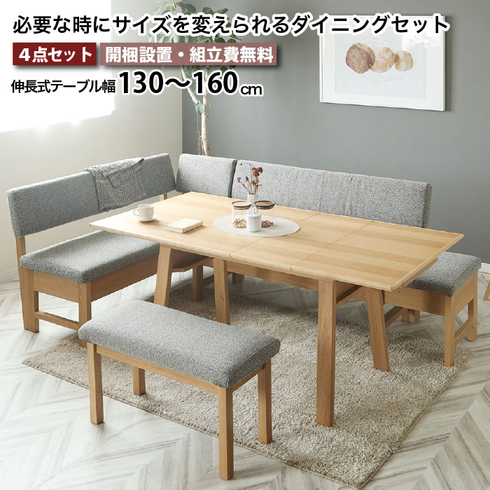 楽天市場】ダイニングセット L字型 伸長式 リビングダイニングセット 