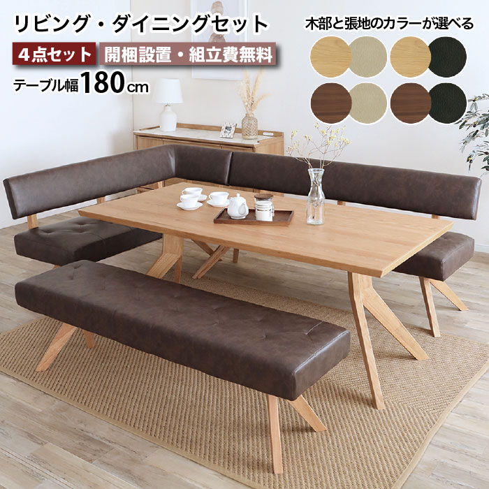楽天市場】ダイニング5点セット レブル 180cmテーブル カウチ チェア