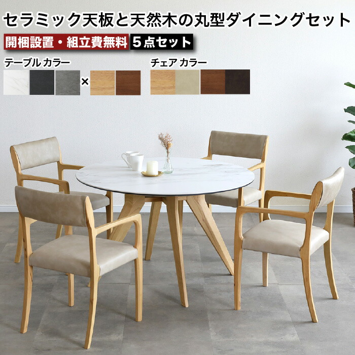 楽天市場】【開梱設置可能】5点セット ダイニングテーブル チェア 北欧