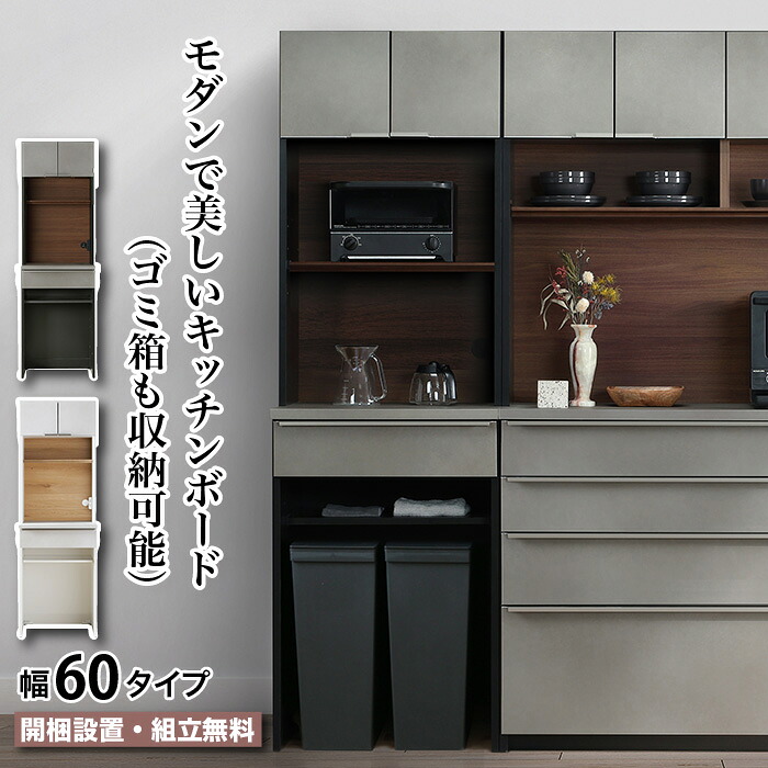 キッチンボード 幅60cm ゴミ箱収納 食器棚 ダイニングボード カップボード ALTINA アルティナ 60KB 引き出し 開き扉 キッチン収納 キッチンキャビネット 木製 グレー ダークグレー ライトグレー コンセント モダン おしゃれ シンプル 大川家具