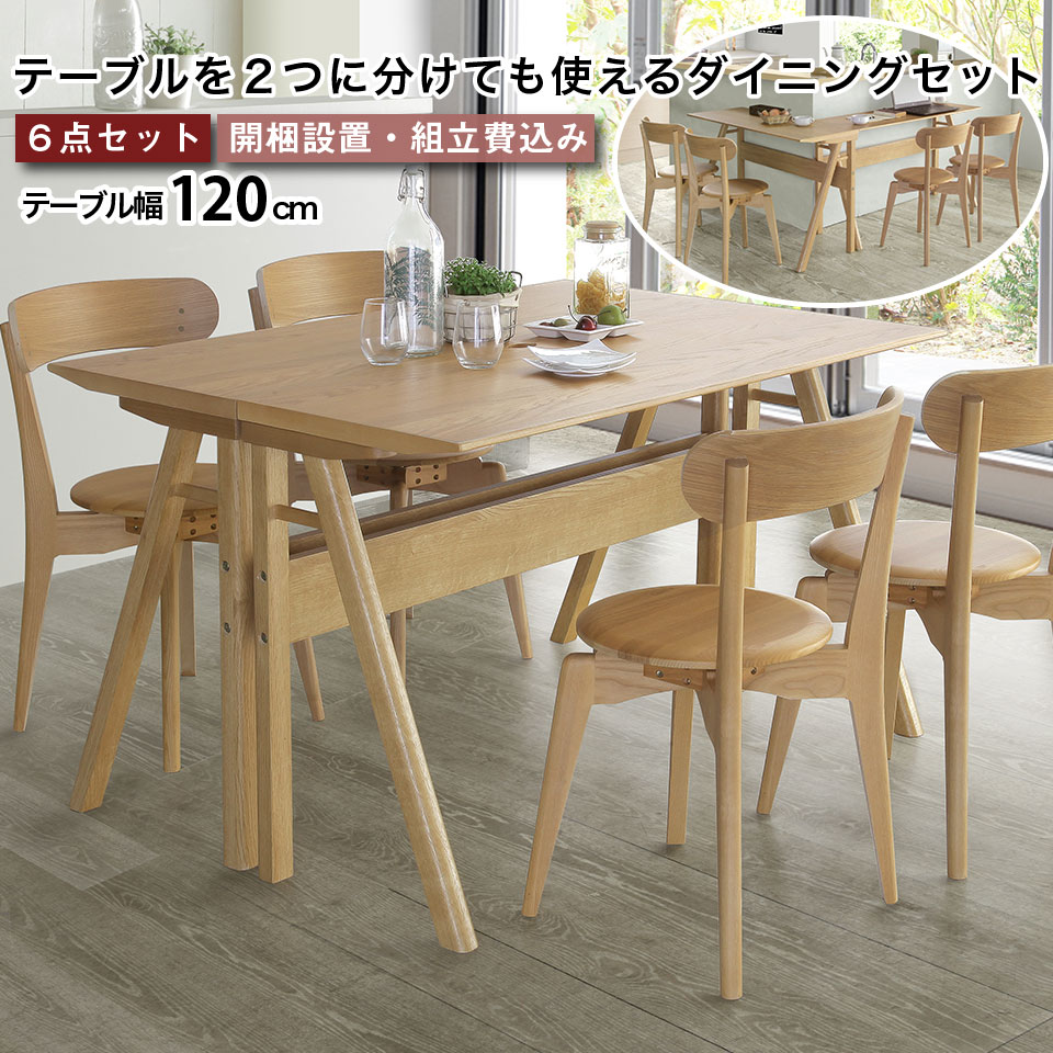 ダイニングテーブルセット テーブル チェア4脚 6点セット テーブル幅120cm ダイニングセット 360度回転チェア 天然木 無垢材 突板 オーク ラバーウッド 4人掛け 長方形 高級 椅子4脚セット ダイニングチェア カウンターテーブル テレワーク おしゃれ 4人掛け │｜EUセレクション