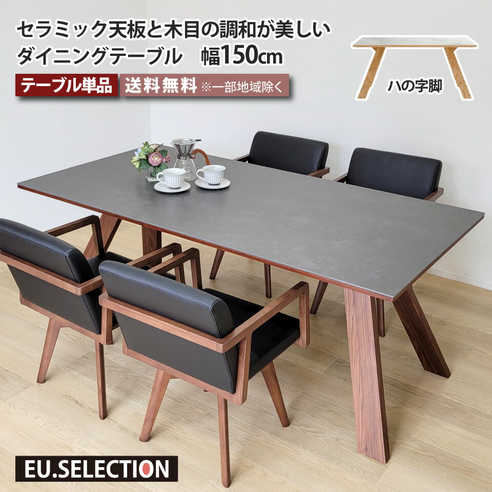 楽天市場】セラミック ダイニングテーブル 天然木 180