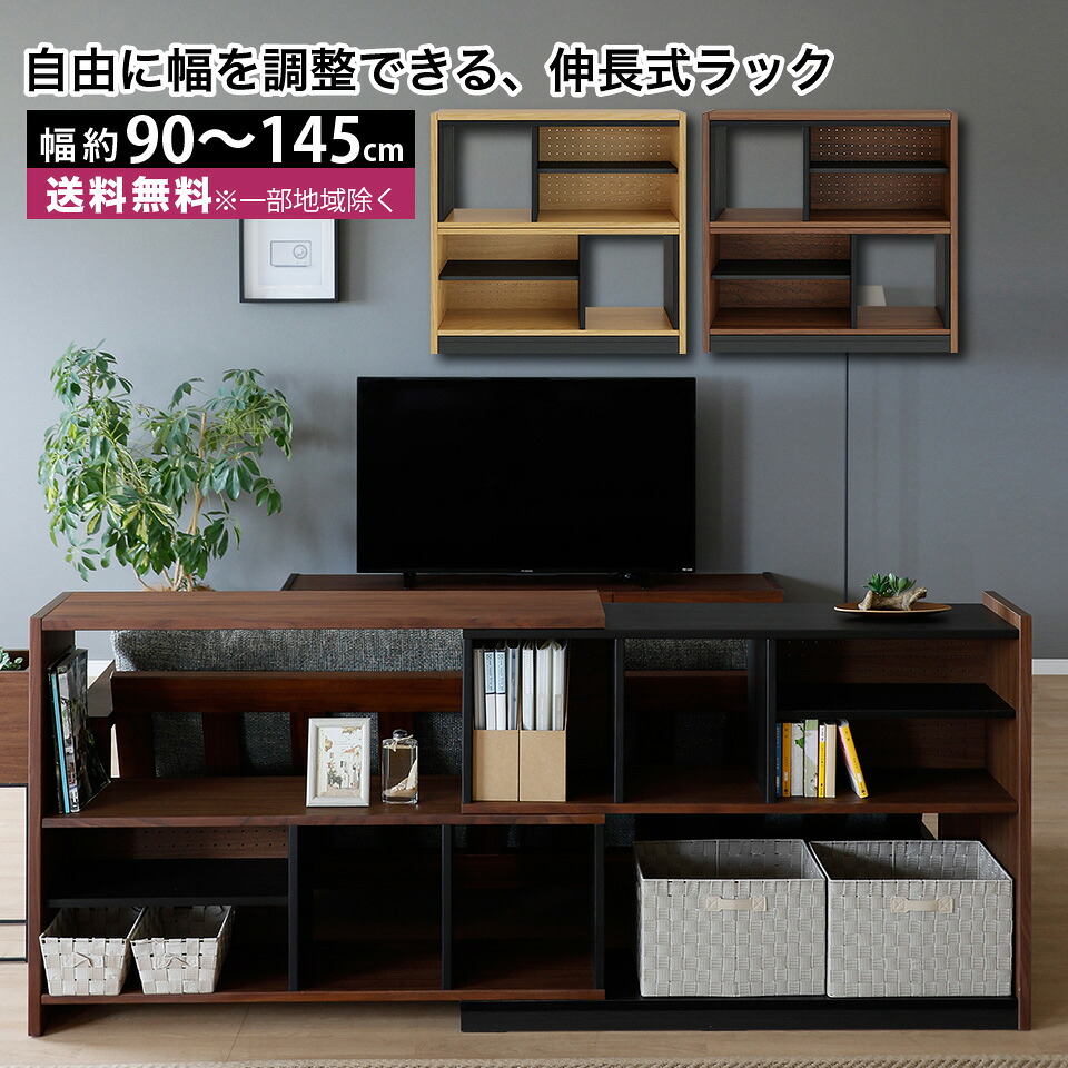 伸長式 ラック 伸縮自在ラック 幅90cm~145cm 高さ85cm L字 伸縮 伸張 キャビネット 本棚 リビングラック 収納棚 飾り棚 幅の調節が可能 奥行30cm スリム 薄型 間仕切り 背面化粧仕上げ L字 ディスプレイラック 突板 天然木 大川家具 moderato3|EUセレクション