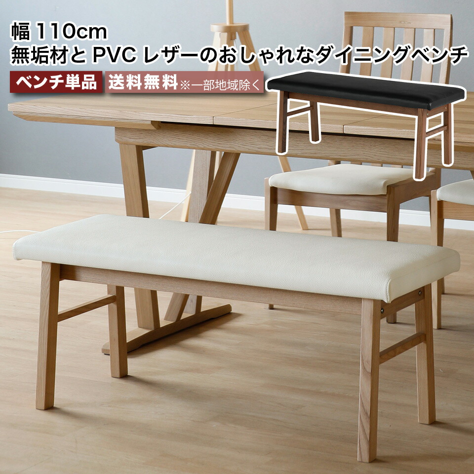 トーラス　150cm ベンチ　ダイニング トーラス 150cm ベンチ ダイニング