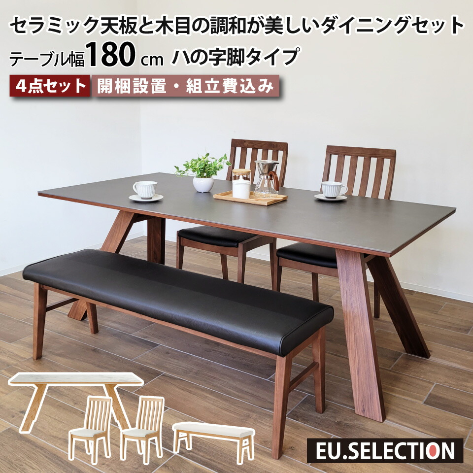 セラミックダイニングテーブルセット幅150cmと延長テーブルタイプワゴン 楽天市場】セラミック ダイニングテーブルセット 天然木 4人掛け