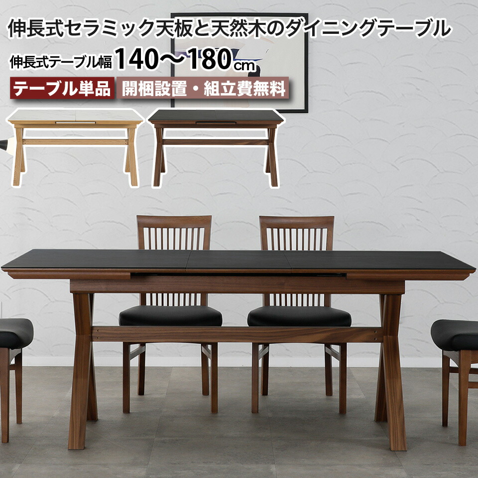 【〜9/10まで限定販売】伸長式天然木ダイニングテーブル 9/10まで限定販売】伸長式天然木ダイニングテーブル 9/10まで限定販売】