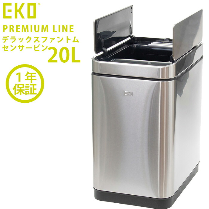 EKO ゴミ箱 20L デラックスファントム センサービン ステンレス EK9287MT-20L 【正規取扱店】 ゴミ箱 ごみ箱 おしゃれ ふた付き キッチン ダストボックス ステンレス 自動開閉 清潔 衛生的 センサー式