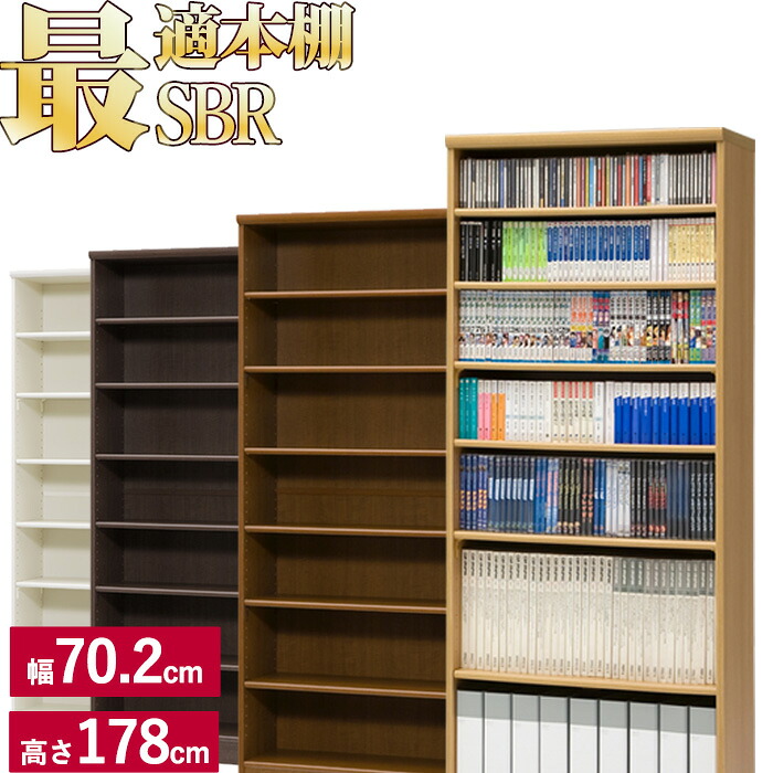 本棚 シンプル オシャレ 木製 A4 追加棚あり本棚に最適な本棚 SBR幅70.2cm奥行31cm高さ178cmCD DVD コミック 漫画(コミックラック 漫画ラック シェルフ 書棚 ブックラック ブックシェルフ 収納棚) 一人暮らし ひとり 一人 二人暮らし|EUセレクション