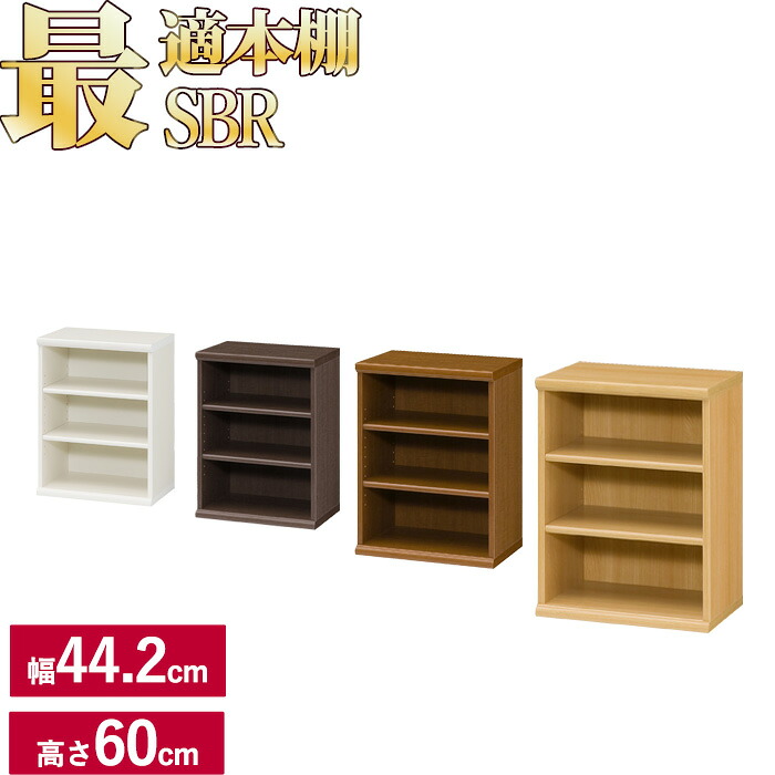 本棚 シンプル オシャレ 木製 A4 追加棚あり本棚に最適な本棚 SBR幅44.2cm奥行31cm高さ60cmCD DVD コミック 漫画(コミックラック 漫画ラック シェルフ 書棚 ブックラック ブックシェルフ 収納棚) 一人暮らし ひとり 一人 二人暮らし｜EUセレクション