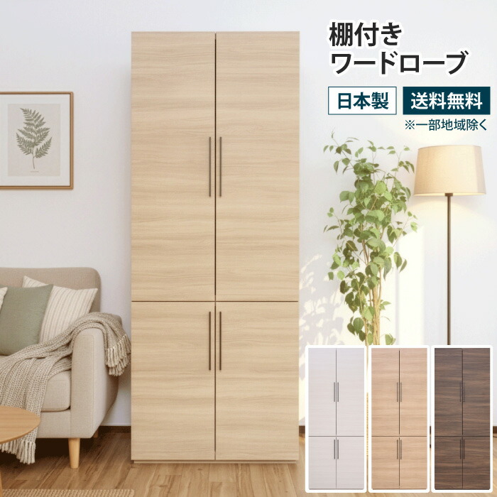 棚付きワードローブ 幅74cm 衣類収納 クローゼット ハンガーラック 棚付き 可動棚 洋服掛け 服 収納 大容量 洋服タンス 洋服ラック コートハンガー 収納ラック 壁面収納 扉付き 衣類 新生活 一人暮らし 1人暮らし 白 ホワイト ナチュラル 北欧風 おしゃれ 木製