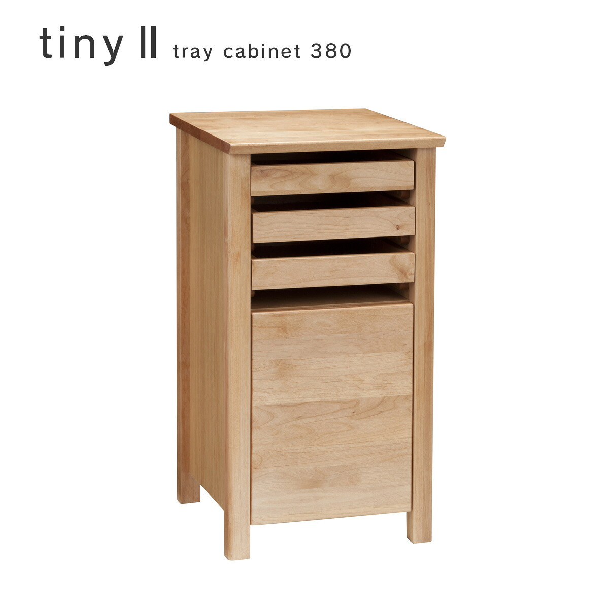 ｔｉｎｙ2 トレー キャビネット 380 タイニー2 TRAY CABINET 幅38cm moderato3