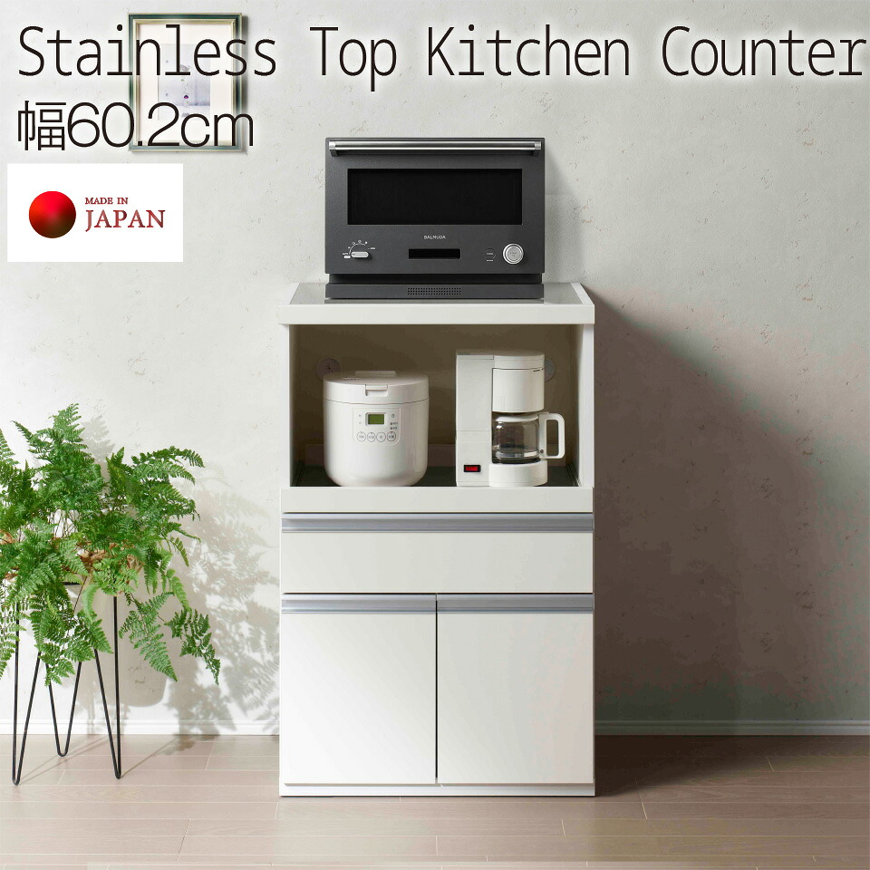 キッチンカウンター STW-600 スーパーホワイト 幅60テーブル ステンレス天板 フナモコ 食器棚 ロータイプ フルスライドレール カウンターキッチン フォースター 完成品 日本製