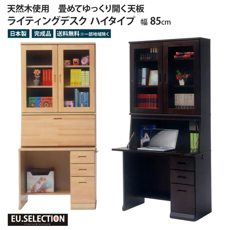 ライティングビューロー　ライティングデスク　ドイツ　家具　デスク　ビューロー 楽天市場】ライティングデスク 学習机 コンパクト ハイタイプ 幅85