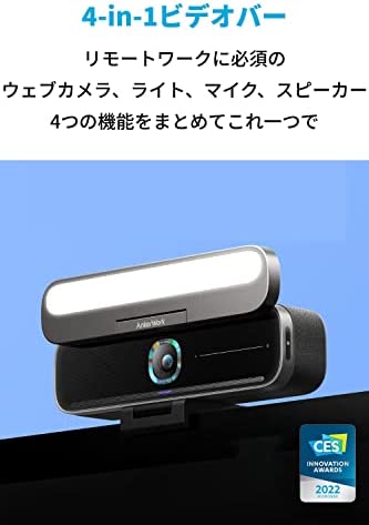 AnkerWork B600 Video Bar ウェブカメラ / 2K対応 | labiela.com