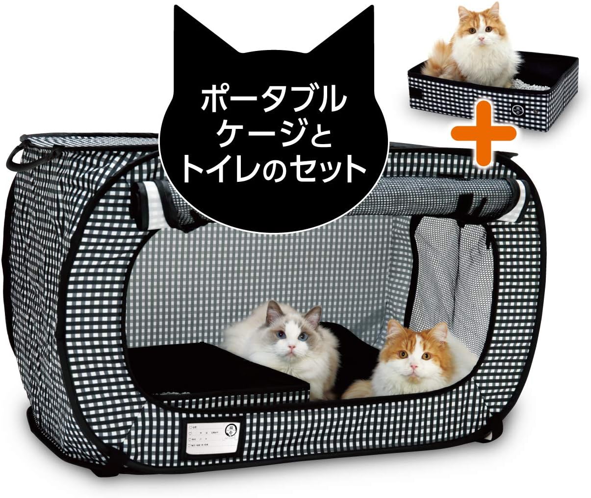 【ポイント2倍】 【500円引クーポン付】 ポータブルケージとトイレのセット ブラック 猫用 2個アソート 送料無料