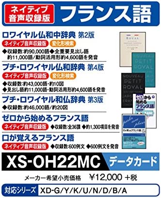 【ポイント2倍】 【500円引クーポン付】 カシオ 電子辞書 追加コンテンツ microSDカード版 ロワイヤル仏和中辞典 第2版 プチ・ロワイヤル仏和辞典 第4版