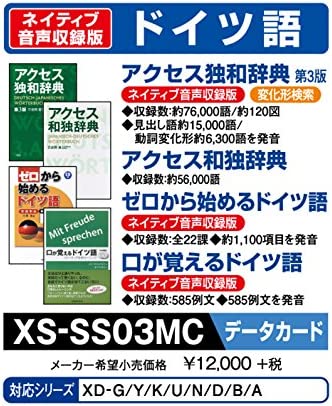 【ポイント2倍】 【クーポン付】 カシオ計算機 電子辞書用コンテンツ(microSD版) アクセス独和/和独辞典/ゼロから始めるドイツ語 XS-SS03MC|モデラート ガジェットショップ