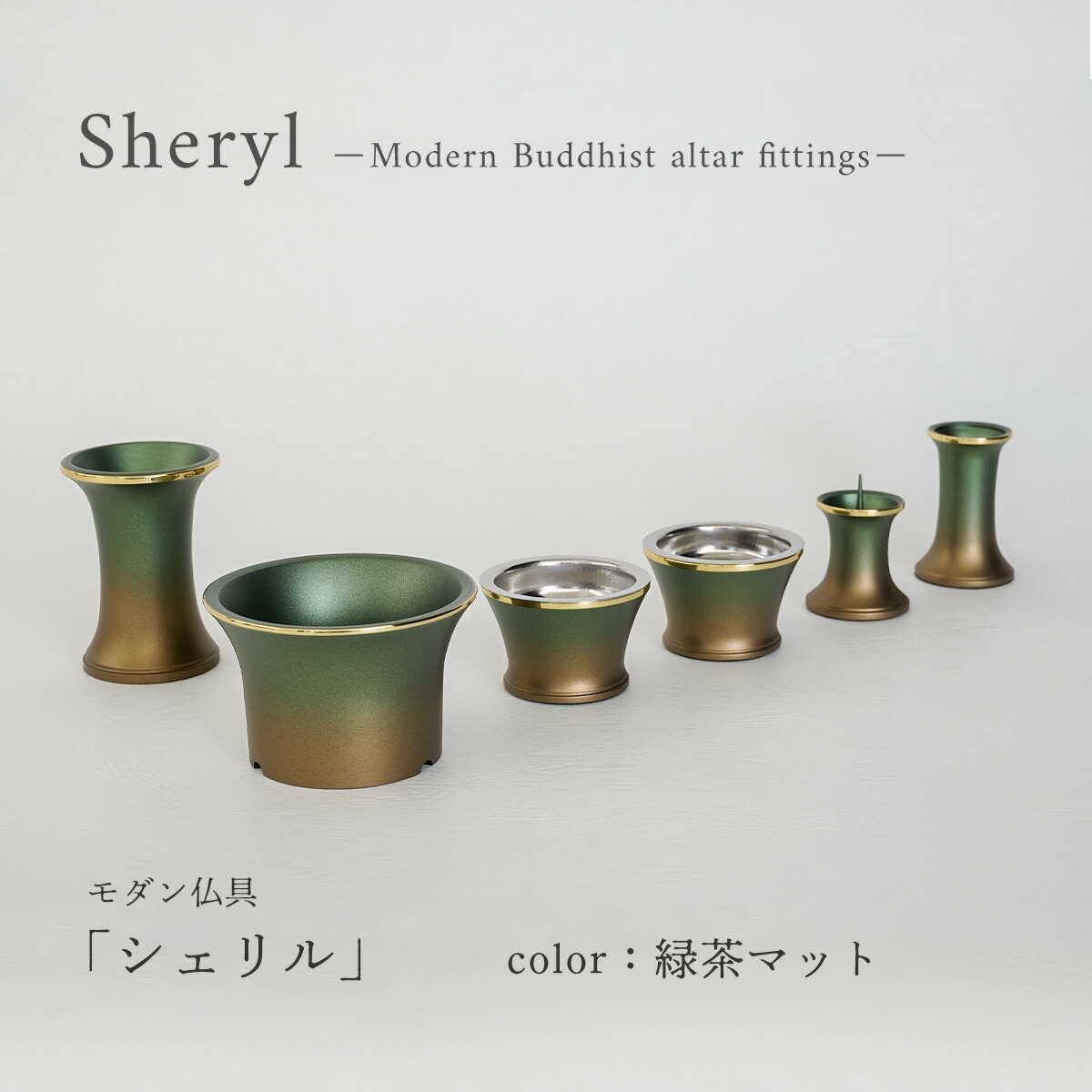 愛くるしい仏具  仏具仕かける  仏具6点 愛くるしい 仏具 みどり 『シェリル ２寸 緑茶引っ敷き』６点仕かける 6完全無欠さ ミニサイズ 仏壇・仏具・神具-仏具