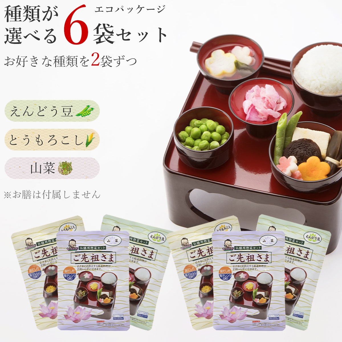 楽天市場】ご先祖さま ご先祖様 フリーズドライ 霊供膳 精進料理 仏膳