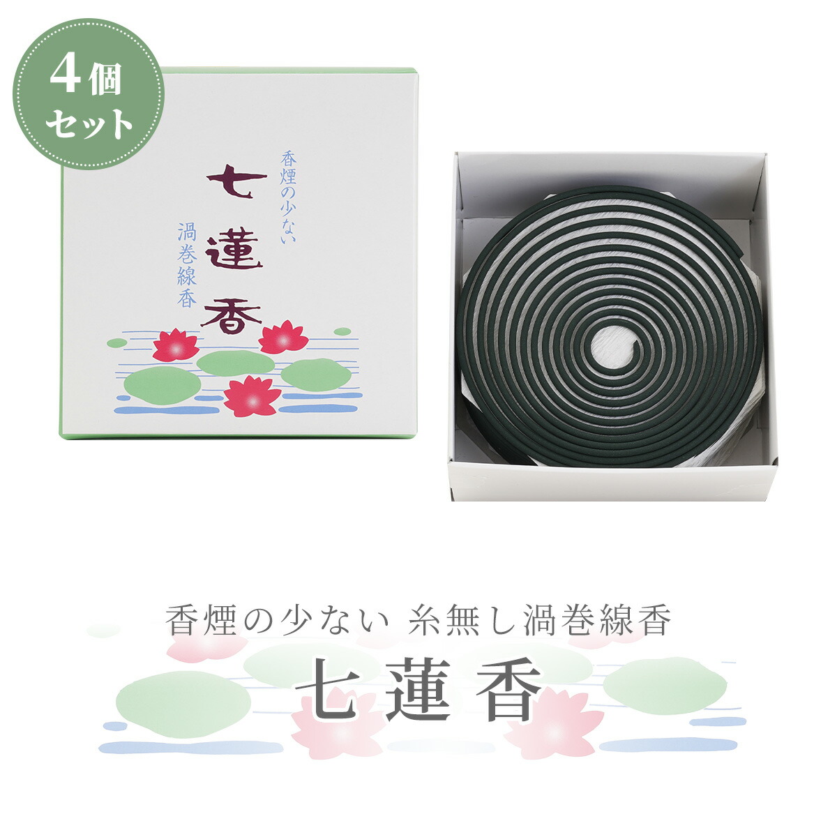 蓮香10月1日分 楽天市場】【 渦巻線香 玉初堂 】線香 『 七蓮香 』 6個セット 1箱14枚