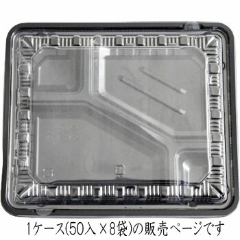 使い捨て 弁当容れもの フタ付 ＣＫ－２－１ 黒 澄み切った蓋付書き割り ５０入×８袋 １容れもの チューパ 弁当容れもの