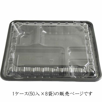 使い捨て 弁当入れもの フタ付 ＣＫ－２－２ 黒 澄み切った蓋付仕掛ける ５０入×８袋 １入れもの チューパ 弁当入れもの 弁当箱・弁当袋-大人用弁当箱