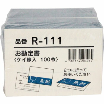 お勘定