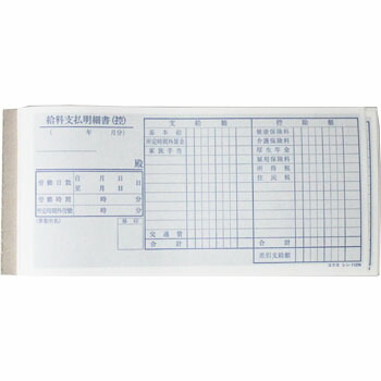 送料無料 給与支払明細書 シン １１２ｎ モダン