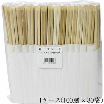 お役目用 袋入り口・入口箸 彩今めかしい 白 竹２１糎 天削箸 1入れもの 100膳×30袋 3000本