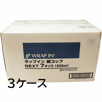 紙コップ 7オンス 紙コップ NEXT 7オンス 2000個入×3ケース 業務用 6000個 大容量 白 無地 使い捨て ホワイト 210ml 7oz ペーパーカップ cup|モダン・プロ 2号 店