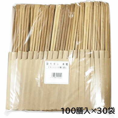 彩今めかしい 未晒 竹 24糎 天削炭化箸 100膳 30袋 1入れもの 割り箸 竹箸 わりばし 持ち帰り テイクアウト 飲食店 屋台 お弁当 箸袋入り口・入口 袋入 お役目用