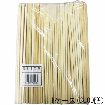 お役目用 割り箸 竹箸Ｂ 天削９寸 ２４ｃｍ １入れもの（３０００膳）わりばし 飲食店 てんそげ 裸