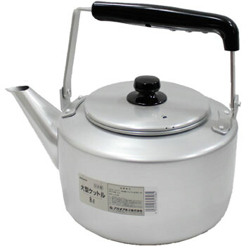 アカオ アルミ大型ケットル ８Ｌ やかん ケトル 大容量 ヤカン 軽量 業務用