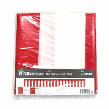 紅白幕 Ｈ９０×Ｗ７２０ （４間トロピカル） イベント用品 祭り 耐久性 祝い 業務用 演出